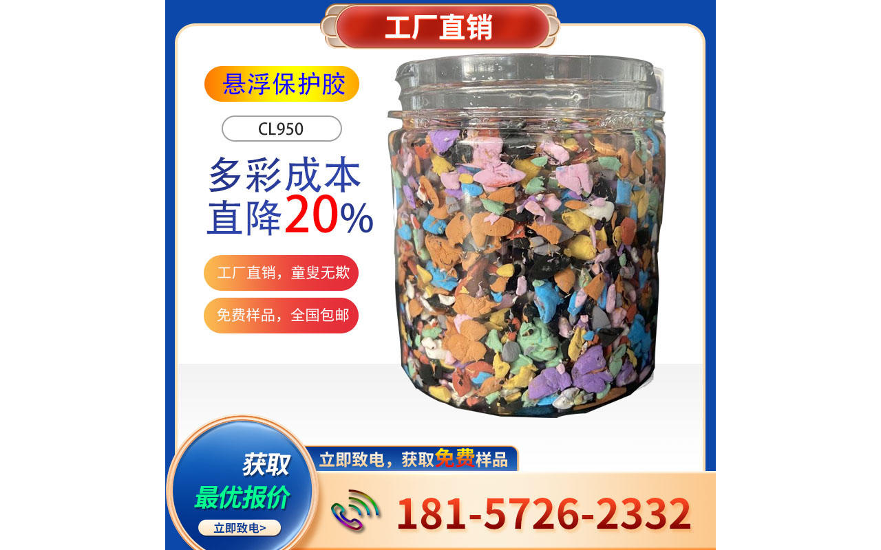 直击水包砂成本要害，综合降本20%，丰虹CL950特殊保护胶横空出世