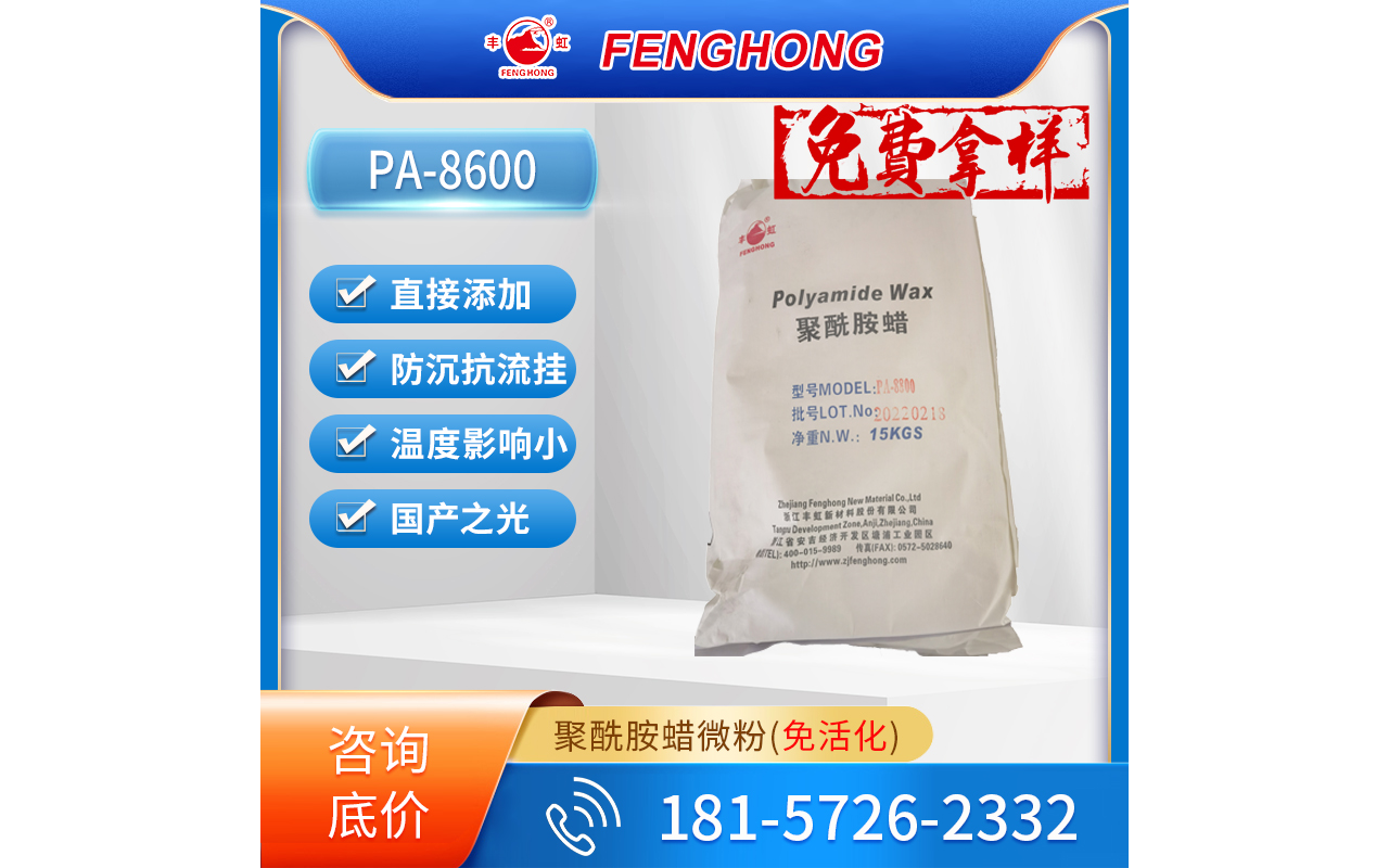 溶剂型聚酰胺蜡微粉PA-8600 增稠防沉抗流挂 金属珠光粉定向配位
